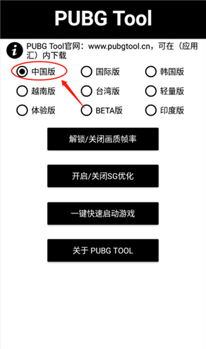 pubglood图形优化助手