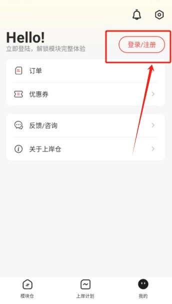 上岸仓app下载最新版本