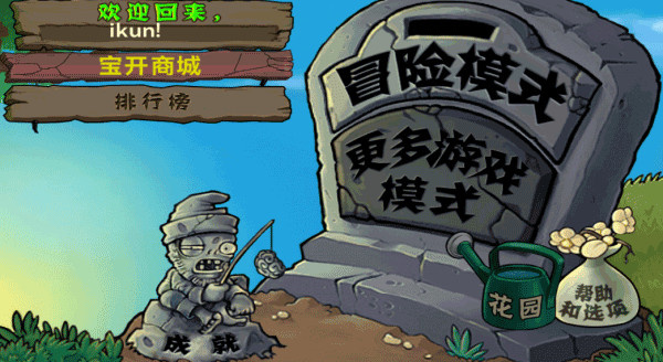 植物大战僵尸1安卓版