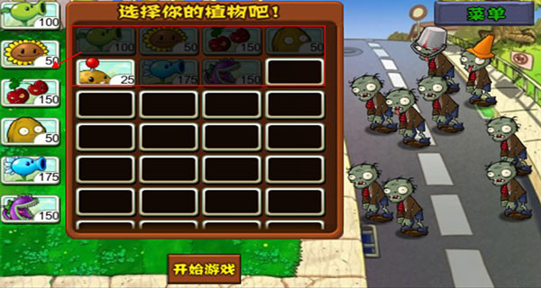 植物大战僵尸1安卓版