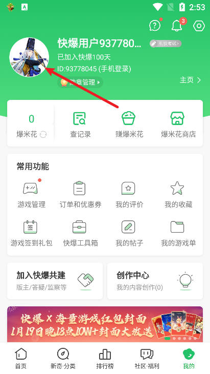 好游快爆平台