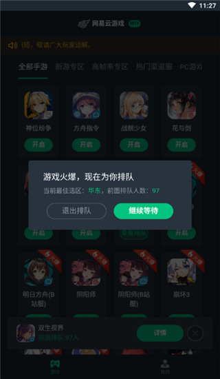网易云游戏平台