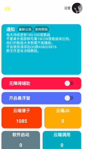 光遇自动弹琴辅助器