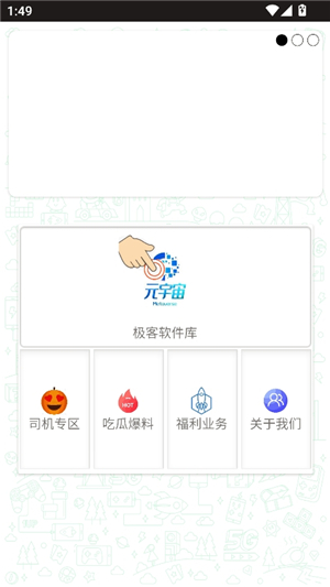 极客软件库3.7
