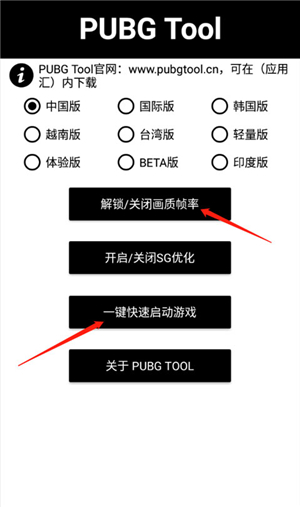 pubglood图形优化助手
