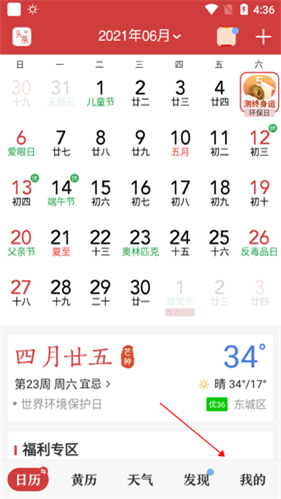 中华万年历老黄历查询