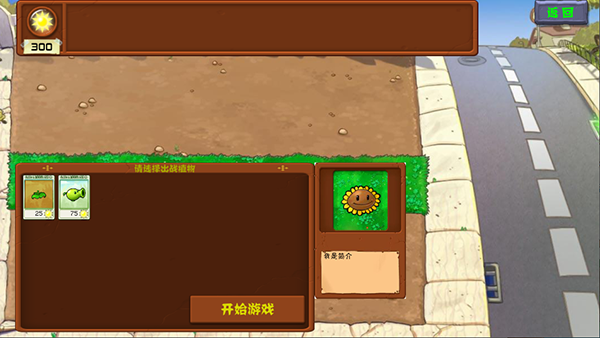 植物大战僵尸接头版