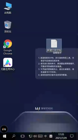 无影云电脑免费下载软件安装