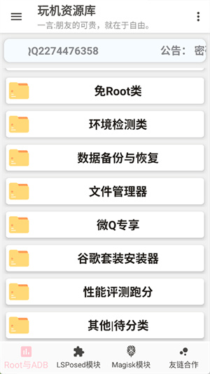机玩软件资源库