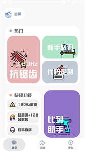 MT画质助手最新版