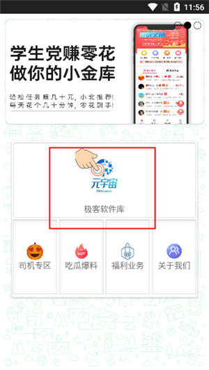 极客软件库_3.7.0
