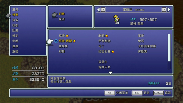 最终幻想6像素重制版