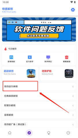 yzl工具箱2024新版