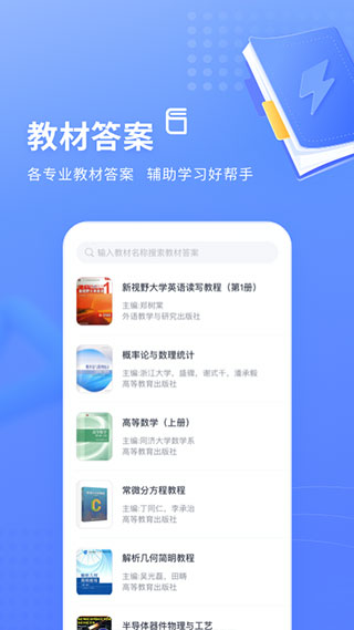 火星搜题大学生搜题