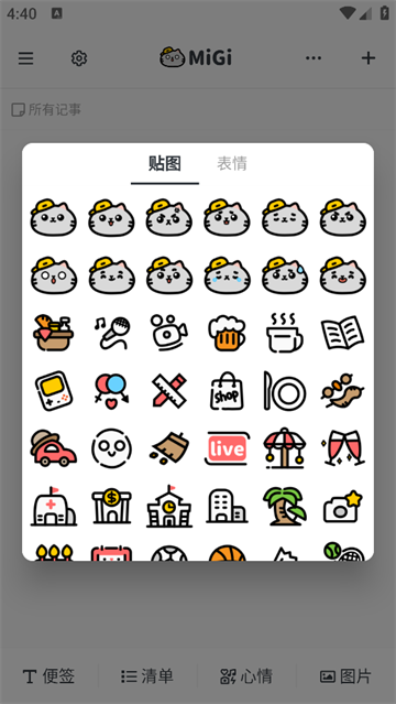 migi时间轴