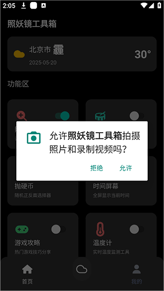 照妖镜手机版