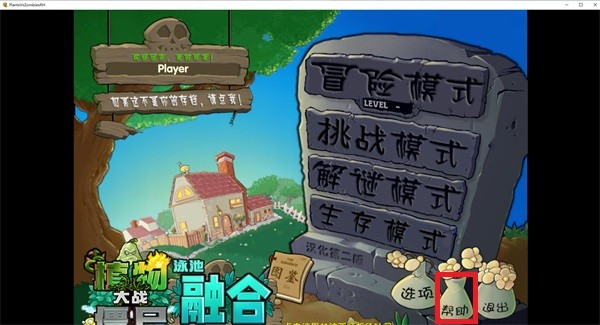 植物大战僵尸融合版二创版2.6.1
