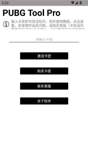 pubgtoolpro至尊版