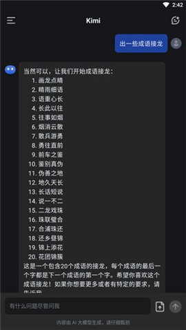 kimichat AI大模型