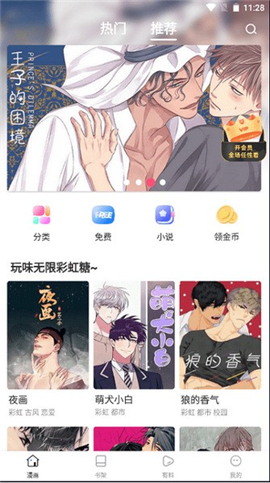 漫蛙漫画APPV7.2.2