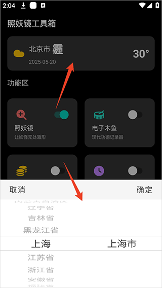 照妖镜手机版