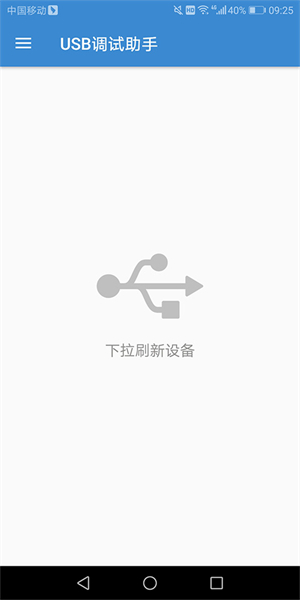 USB调试助手