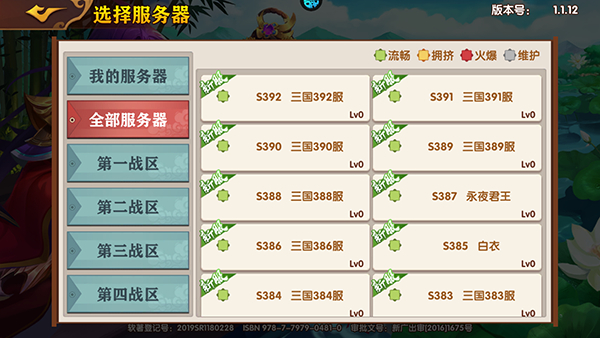 极品三国