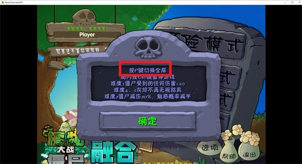 植物大战僵尸融合版二创版2.6.1