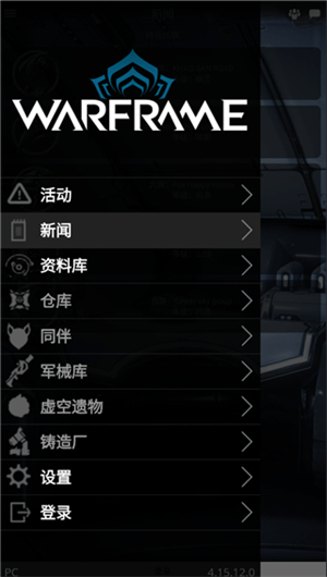 Warframe助手