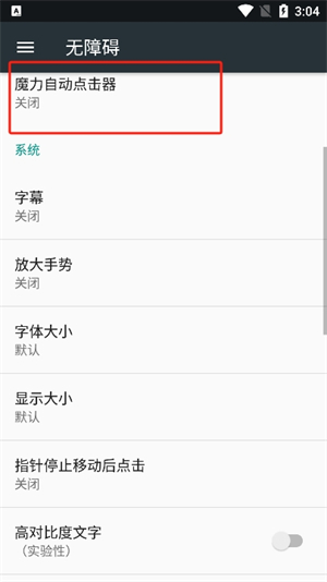 魔力点击助手