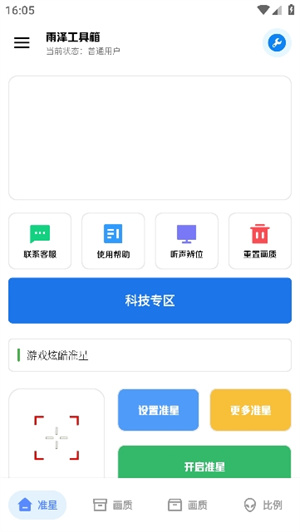 雨泽工具箱准星