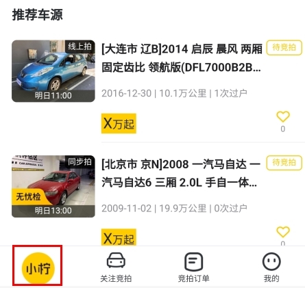 小柠拍二手车