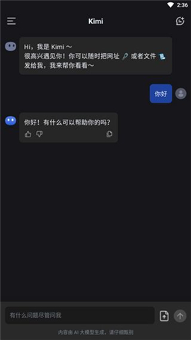 kimichat AI大模型