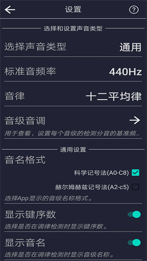 调音检测工具