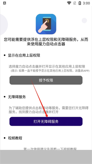 魔力点击助手