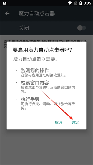 魔力点击助手
