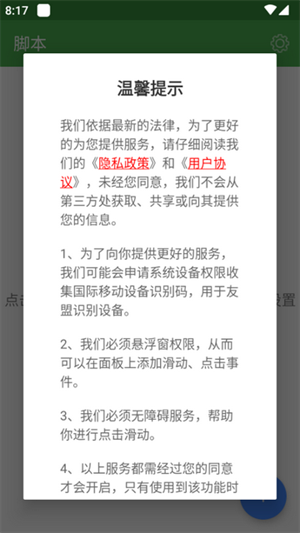 魔力点击助手