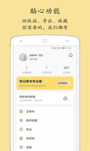 轻记事本