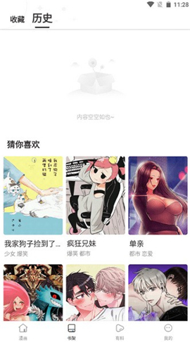 漫蛙漫画APPV7.2.2