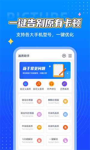 王者画质助手120帧