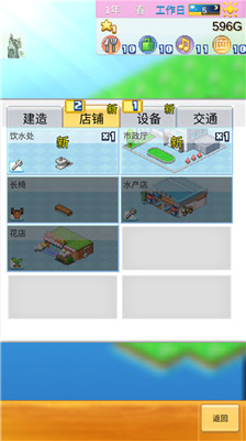 创造都市岛物语汉化版1.26