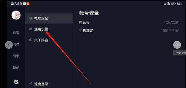 抖音车载版