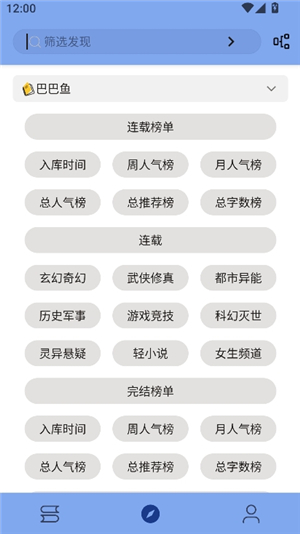 若风阅读清爽版