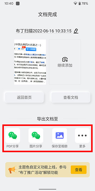 布丁扫描免费版