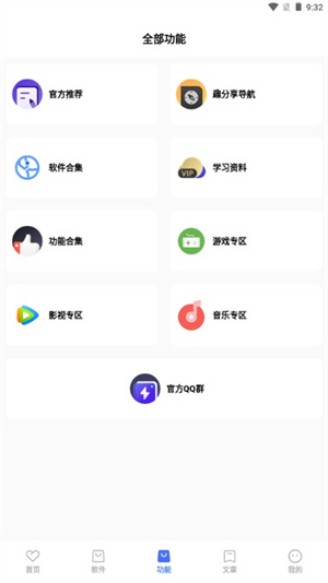 趣分享软件库