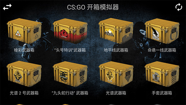 CSGO开箱模拟器