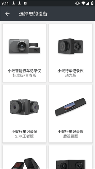 小蚁行车助手