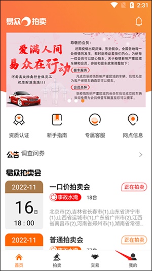 易众拍卖行移动版