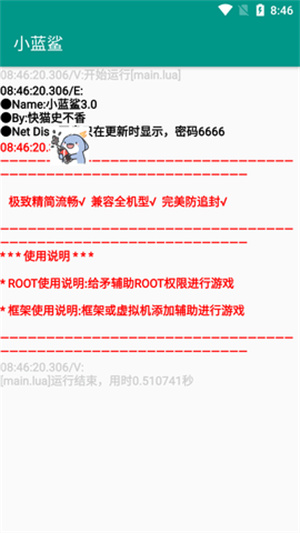小蓝鲨辅助器4.0版