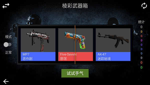 CSGO开箱模拟器